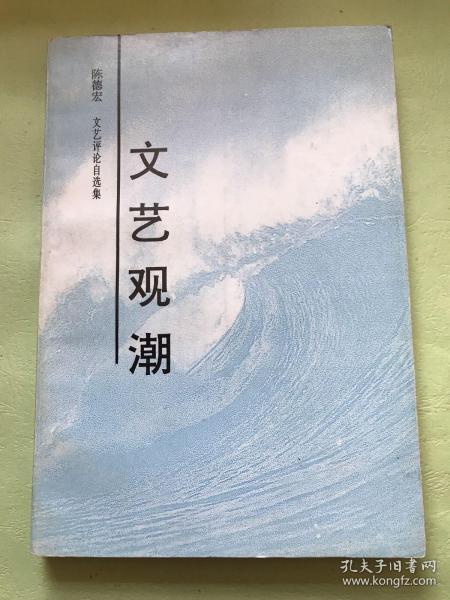雷達簽贈《文藝觀潮》 文學評論的獨立品格與批評家的精神守望